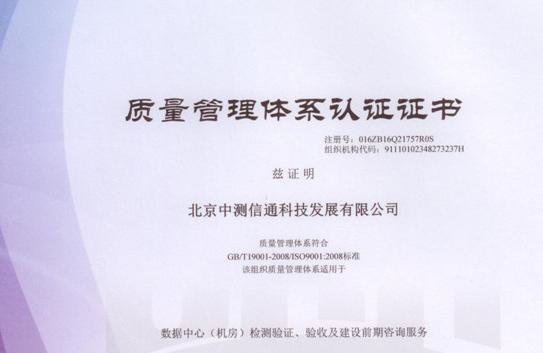 �в���ͨ9001��֤֤��(��Ӣ�İ�)