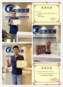 喜报|中测信通的董事长张晨昱、总经理王龙新获荣誉